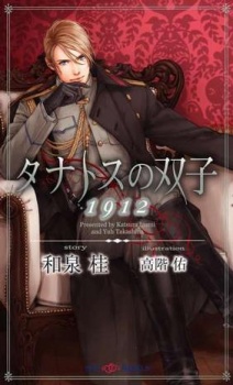 Sampul Manga Thanatos no Futago