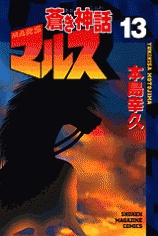 Gambar Manga Aoki Shinwa Mars