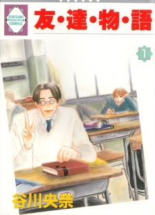 Sampul Manga Tomo・Dachi・Mono・Gatari