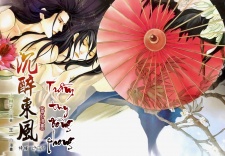 Sampul Manga Intoxicated East Wind