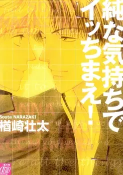 Gambar Cover Manga Jun na Kimochi de Icchimae!