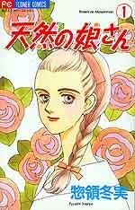 Sampul Manga Tennen no Musumesan