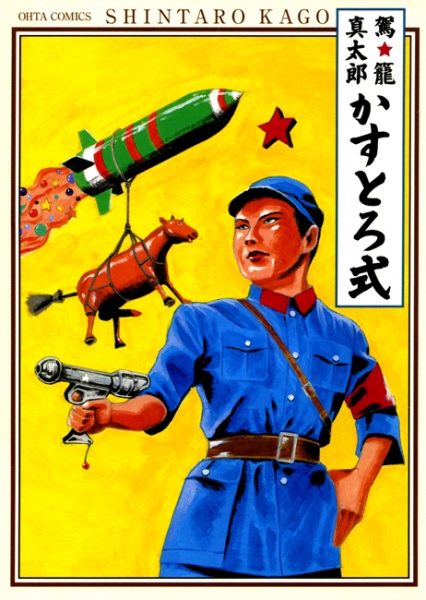 Gambar Cover Manga Kasutoro Shiki