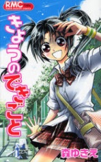 Sampul Manga Kyou no Deki Goto
