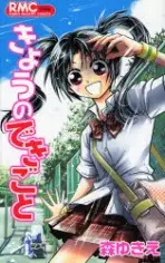 Gambar Cover Manga Kyou no Deki Goto