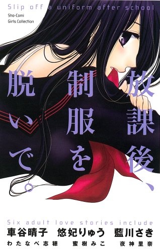Gambar Manga Seifuku wo Nuide Houkago