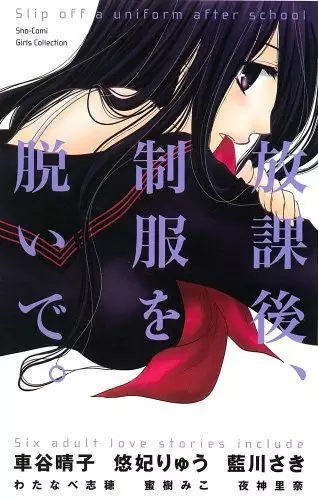 Gambar Cover Manga Houkago, Seifuku wo Nuide