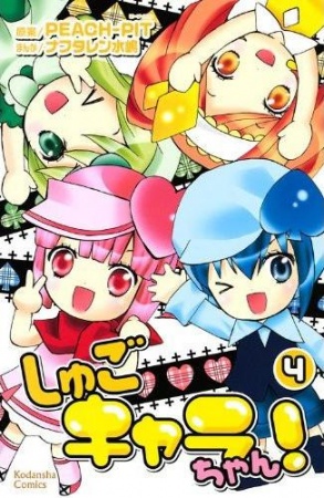 Manga image Shugo Chara-chan!