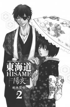 Gambar Manga Toukaidou Hisame: Kagerou