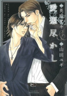 Sampul Manga Aiso Tsukashi