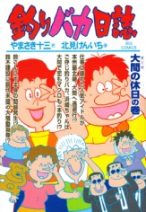 Gambar Manga Tsuribaka Nisshi
