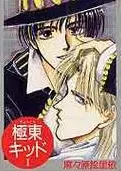 Gambar Cover Manga Kyokutou Kid