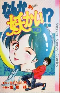 Gambar Cover Manga Nanka Youkai!?