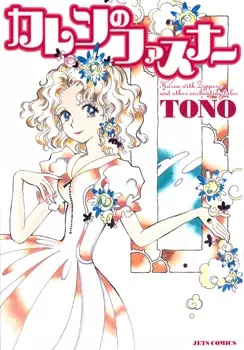 Gambar Cover Manga Karen no Fastener