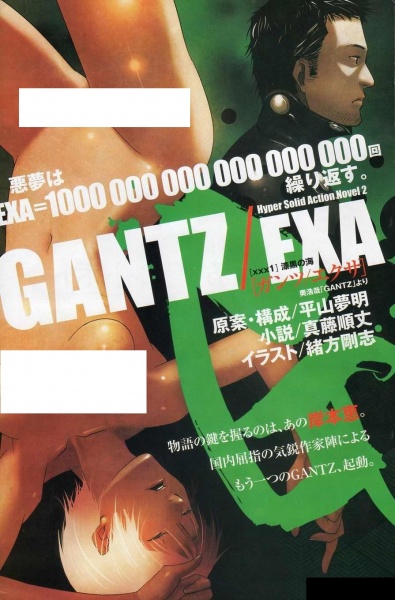Gambar Manga GANTZ/EXA