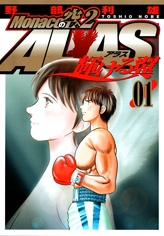 Manga cover Monaco no Sora e 2: Alas