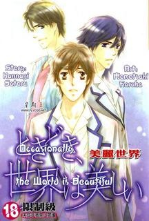 Sampul Manga Tokidoki, Sekai wa Utsukushii