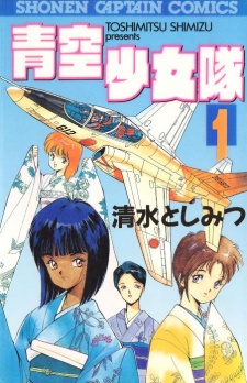 Sampul Manga Aozora Shoujotai