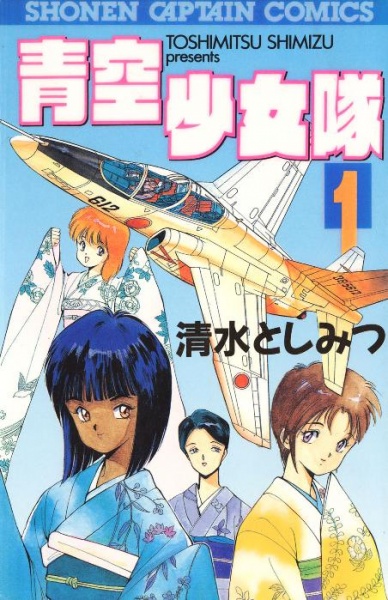Gambar Cover Manga Aozora Shoujotai