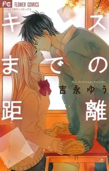 Gambar Cover Manga Kiss made no Kyori