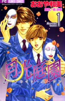 Sampul Manga Gekkou Teien