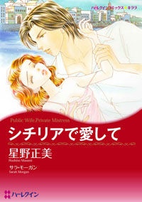 Gambar Cover Manga Sicilia de Aishite