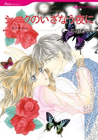 Gambar Cover Manga Sheikh no Izanau Yoru ni