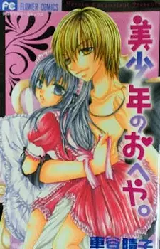 Gambar Cover Manga Bishounen no Oheya