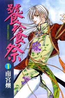Gambar Manga Tao Tie Jie