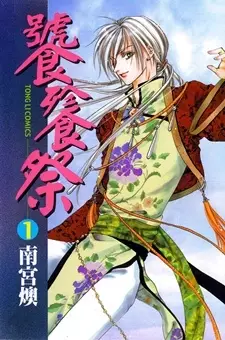 Gambar Cover Manga Tao Tie Jie