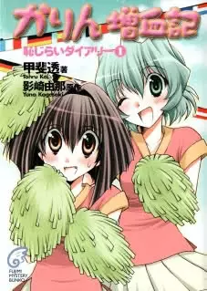 Gambar Cover Manga Karin Zouketsuki: Hajirai Diary