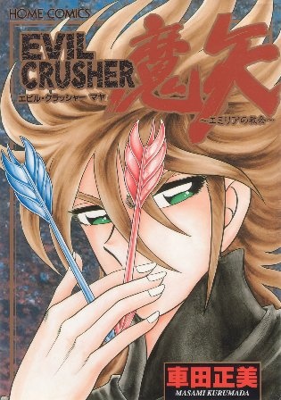 Gambar Cover Manga Evil Crusher Maya