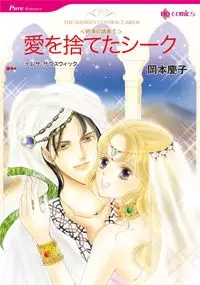 Gambar Cover Manga Ai wo Suteta Sheikh