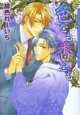 Sampul Manga Iro wo mo Kaori wo mo