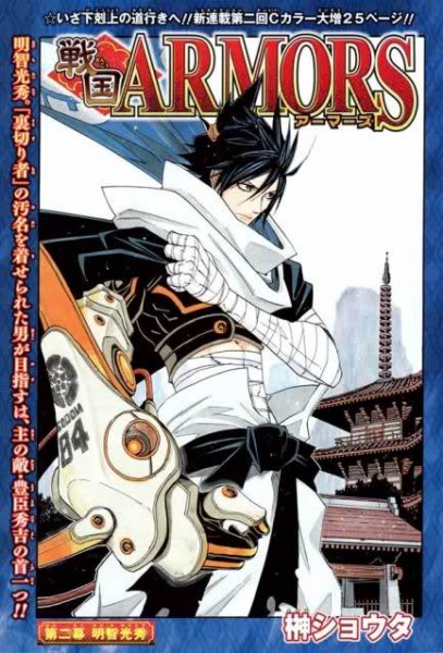 Manga image Sengoku Armors
