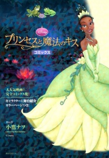 Sampul Manga Princess to Mahou no Kiss