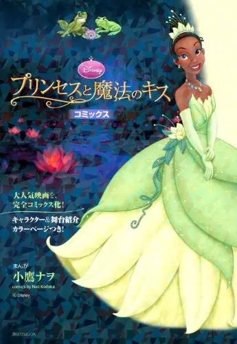 Gambar Cover Manga Princess to Mahou no Kiss