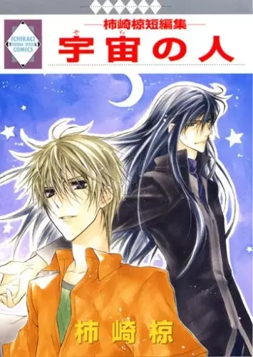 Gambar Cover Manga Sora no Hito