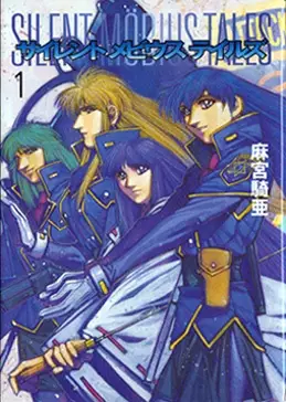Cover Manga: Silent Möbius Tales