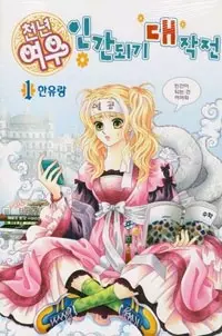 Gambar Cover Manga The Thousand-Year Fox's Operation-Human