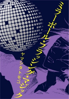 Sampul Manga Mirror Ball Flashing Magic