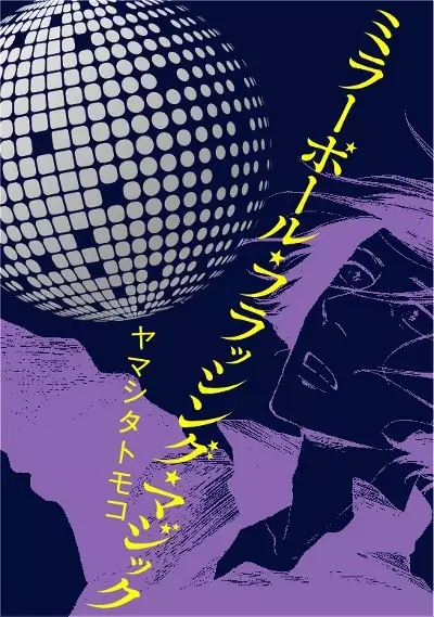 Gambar Cover Manga Mirror Ball Flashing Magic