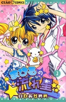 Sampul Manga Mahiru no Nagareboshi