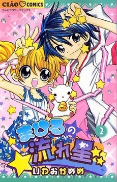 Gambar Cover Manga Mahiru no Nagareboshi