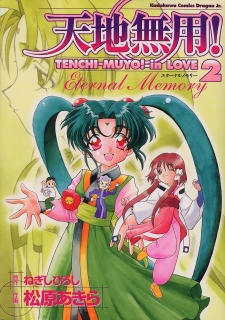 Gambar Manga Tenchi Muyou! in Love 2: Eternal Memory
