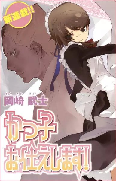 Gambar Cover Manga Katsuko Otsukaeshimasu!