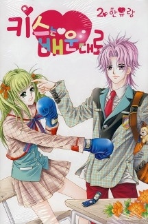 Sampul Manga Kisses Are to Be Taught
