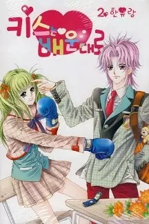 Gambar Cover Manga Kisses Are to Be Taught