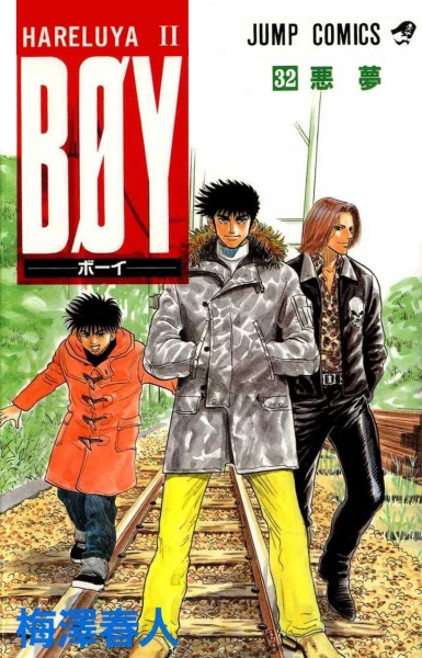 Manga image Hareluya II: Boy