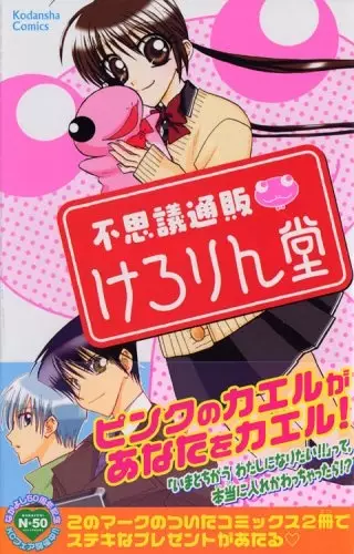 Gambar Cover Manga Fushigi Tsuuhan Kerorindou
